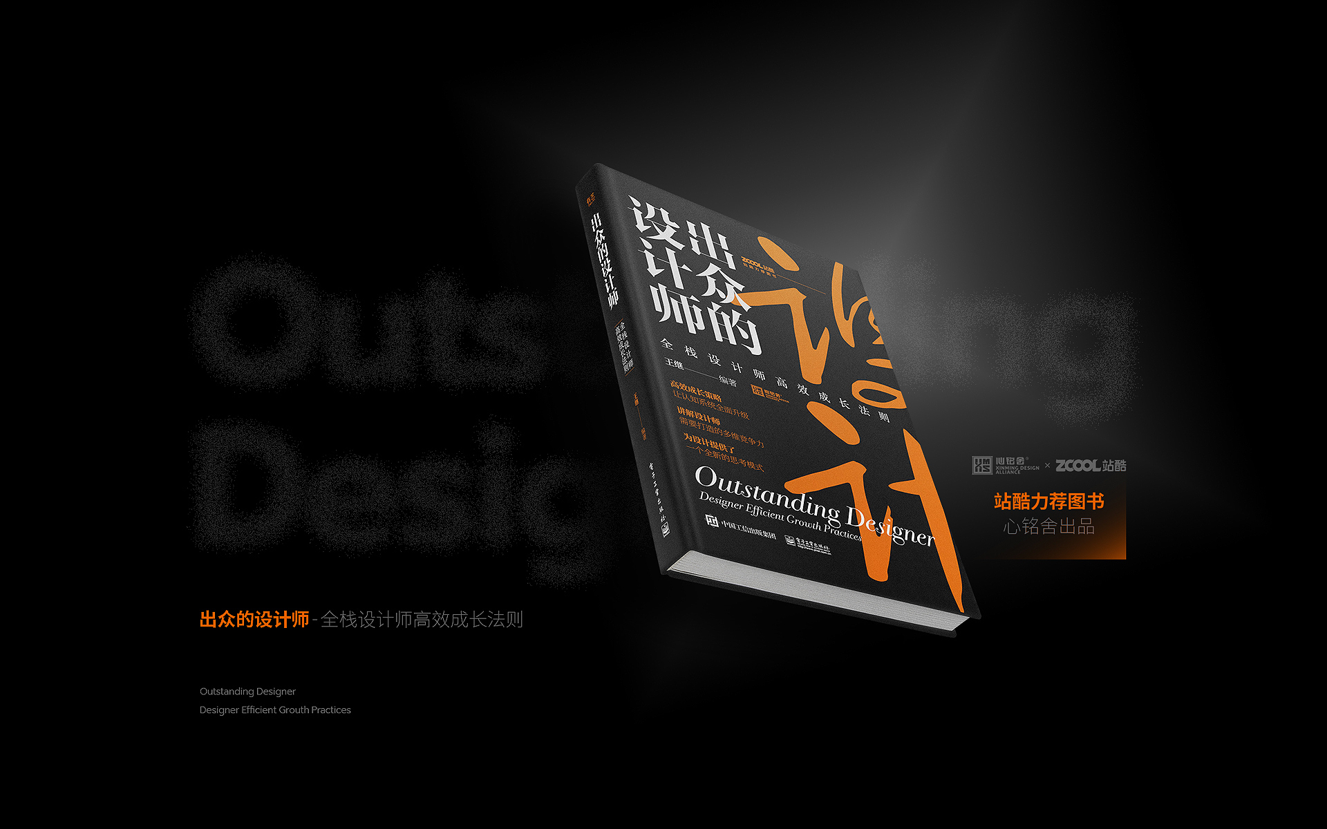 出眾的設(shè)計(jì)師