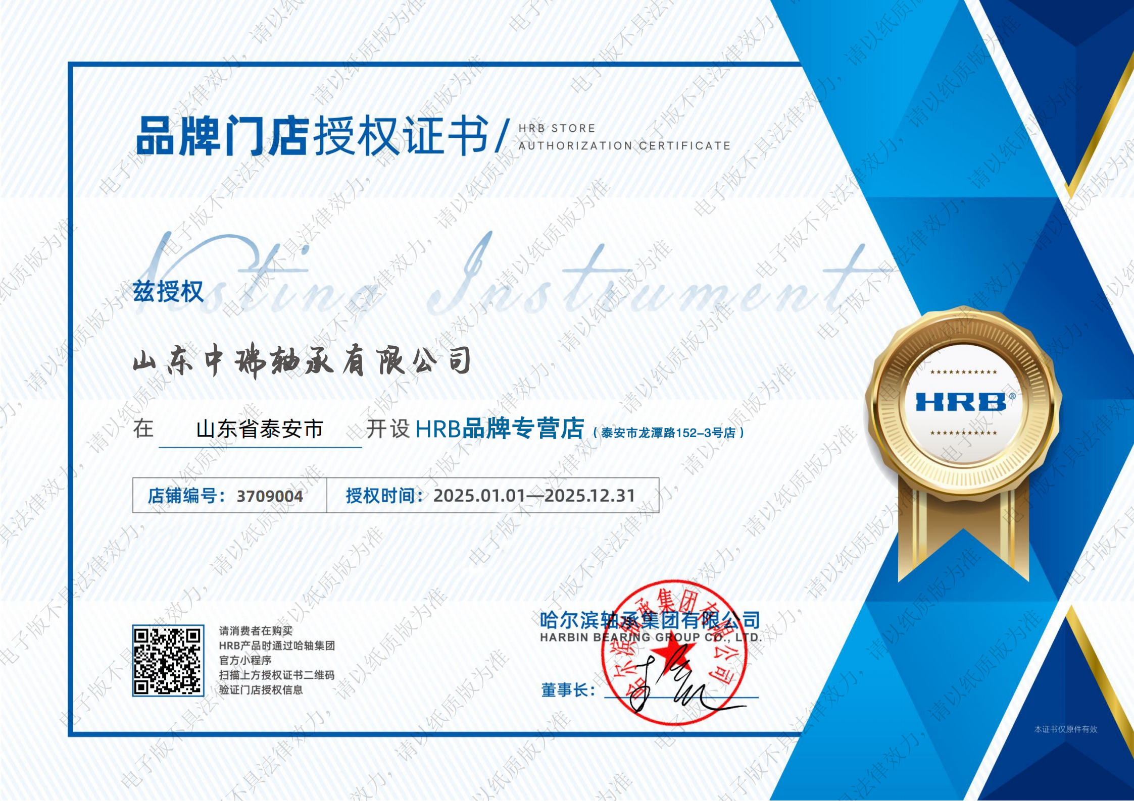 2025年哈軸集團(tuán)授權(quán)專(zhuān)營(yíng)店